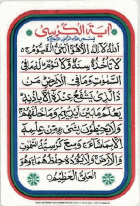 Ayatul Kursi Benefits