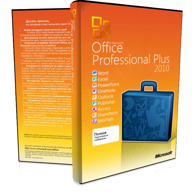 Microsoft Office Download 2010 Pro Plus